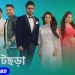 Gatchora Serial Cast, Gatchora Serial Cast Name, Gatchora Serial Bangla, Gatchora Serial Cast Star Jalsha, Gatchora Serial Story, gatchora serial actress name, Gatchora Serial Cast Real Name, Gatchora Serial Episodes, gatchora serial director, gatchora serial release date, Gatchora Serial all actress name, Gatchora Serial Watch Online, Gatchora Serial all cast name, Gatchora Serial Cast with Photos, Gatchora Serial Villain Name, Gatchora Serial hero, Gatchora Serial Cast Original Name, Gatchora Serial characters names, Gatchora Serial heroine name, Gatchora Serial Review,